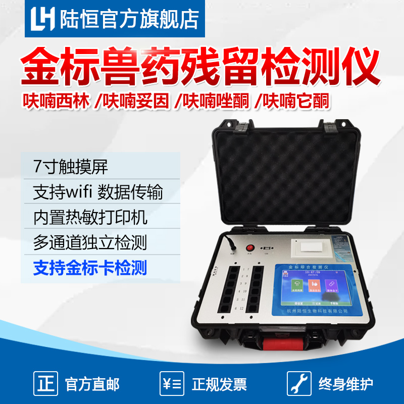 Meat Products Gold Label Detector Clentrolec Dopamine Sardinol Disease Histamine Assay