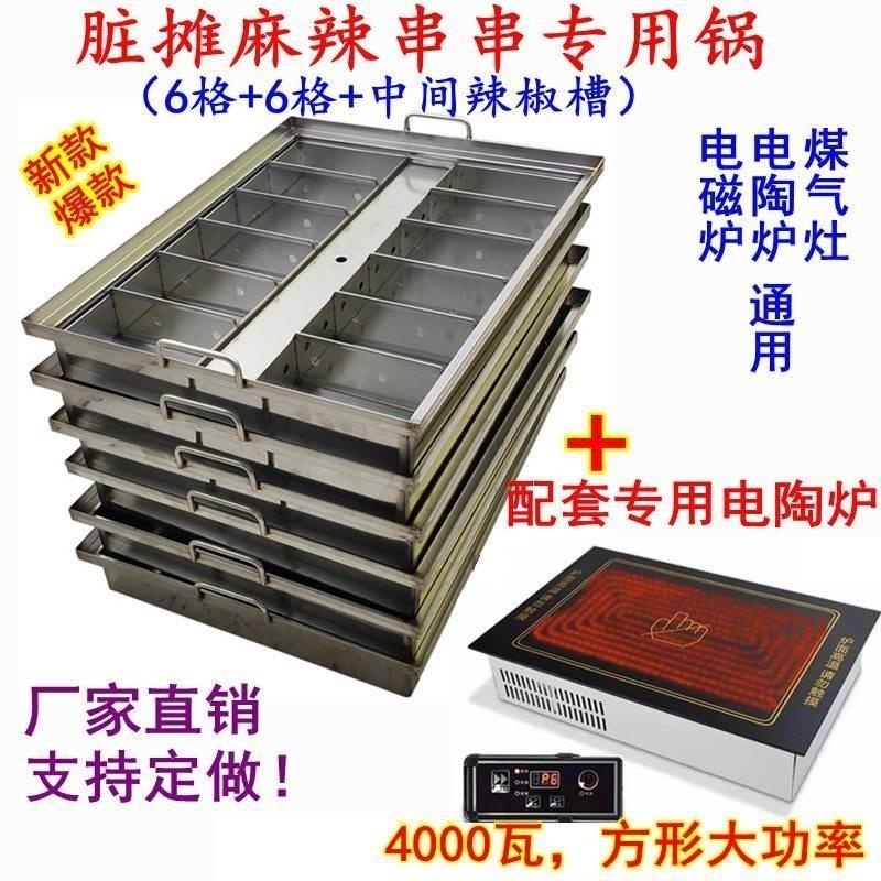 商用地摊脏摊麻辣烫串串香围炉长方形不锈钢涮串火锅电磁炉灶专用🔥美食神器，轻松开店的秘密武器！
