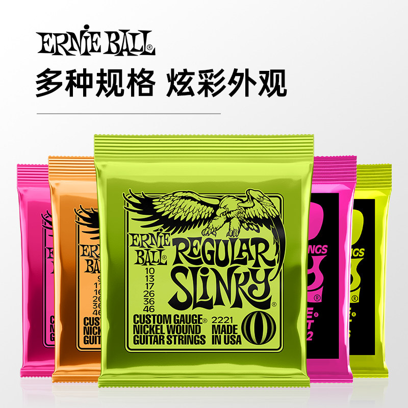 EB strings electric guitar strings ErnieBall electric guitar strings line complete with 2221 old eagle strings 2223 