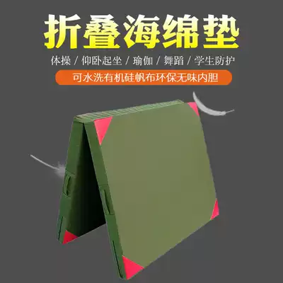 Flip sports mat folding dance sponge mat sit-up gymnastics mat troops taekwondo training protective mat