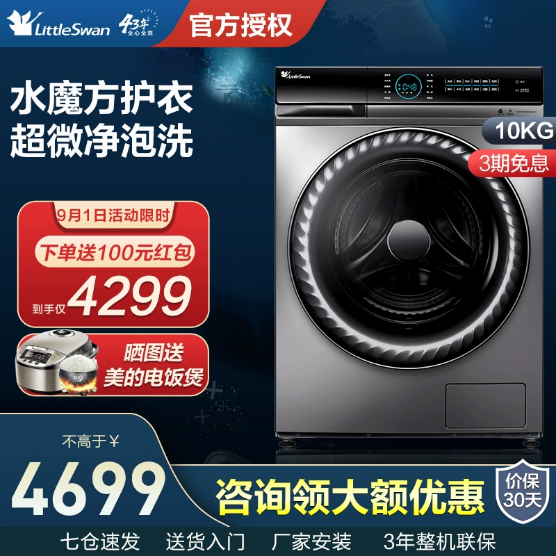 Máy giặt lồng giặt Little Swan khối nước 10 kg tự động khởi động thông minh TG100V88WMUIADY5 - May giặt