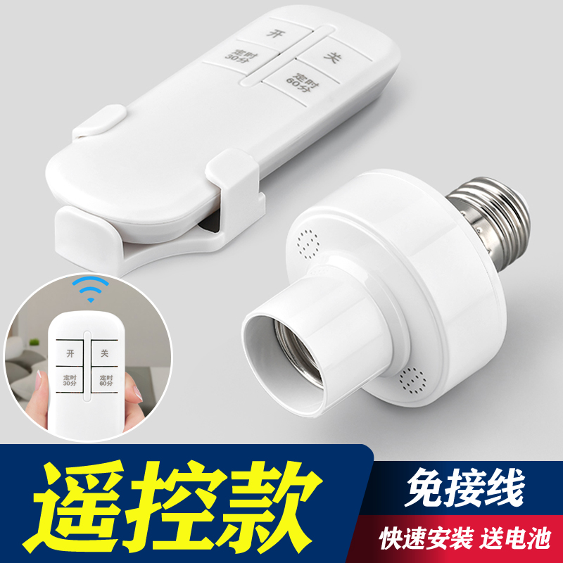 Remote control lamp head wireless remote control smart switch 220V lamp holder E27 screw universal LED bulb lamp holder free wiring