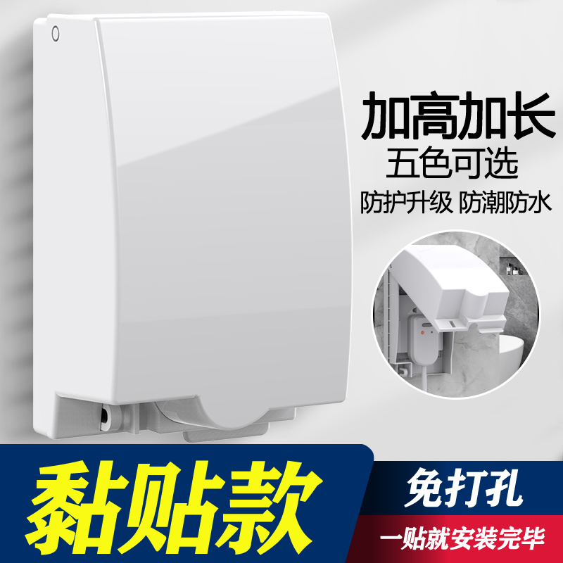 Type 86 smart toilet switch socket toilet toilet paste bathroom waterproof cover with high protection cover