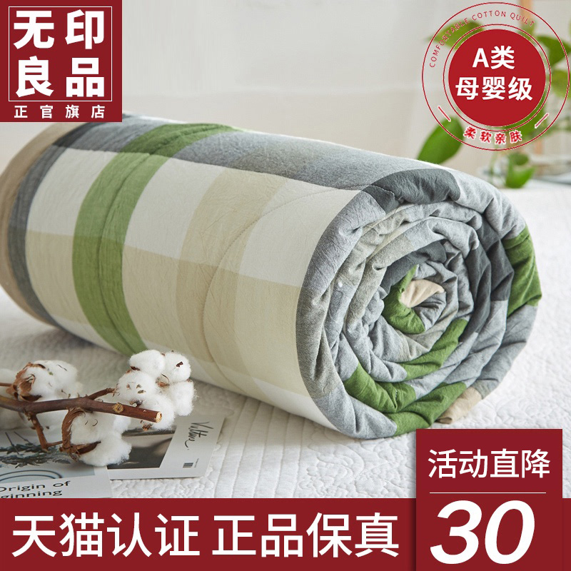 Muji Class A pure cotton washed cotton summer quilt quilt core summer cool quilt spring and autumn quilt single summer air-conditioning quilt
