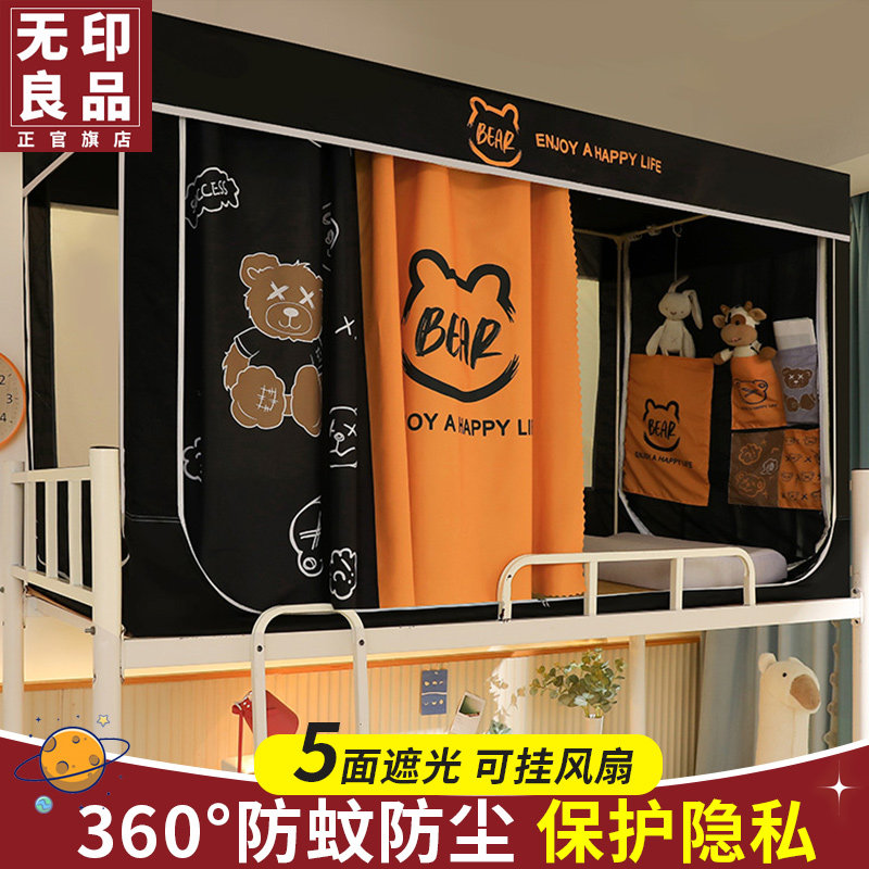 Unimprinted Liangliang University Dormitory Bed Curtain with strong shading mosquito net one-piece sleeping room underlaid girl cloth curtain