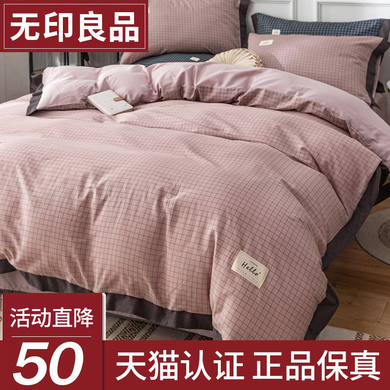 MUJI four-piece set of cotton pure cotton 100 simple quilt cover sheets ins Nordic style three-piece bedding