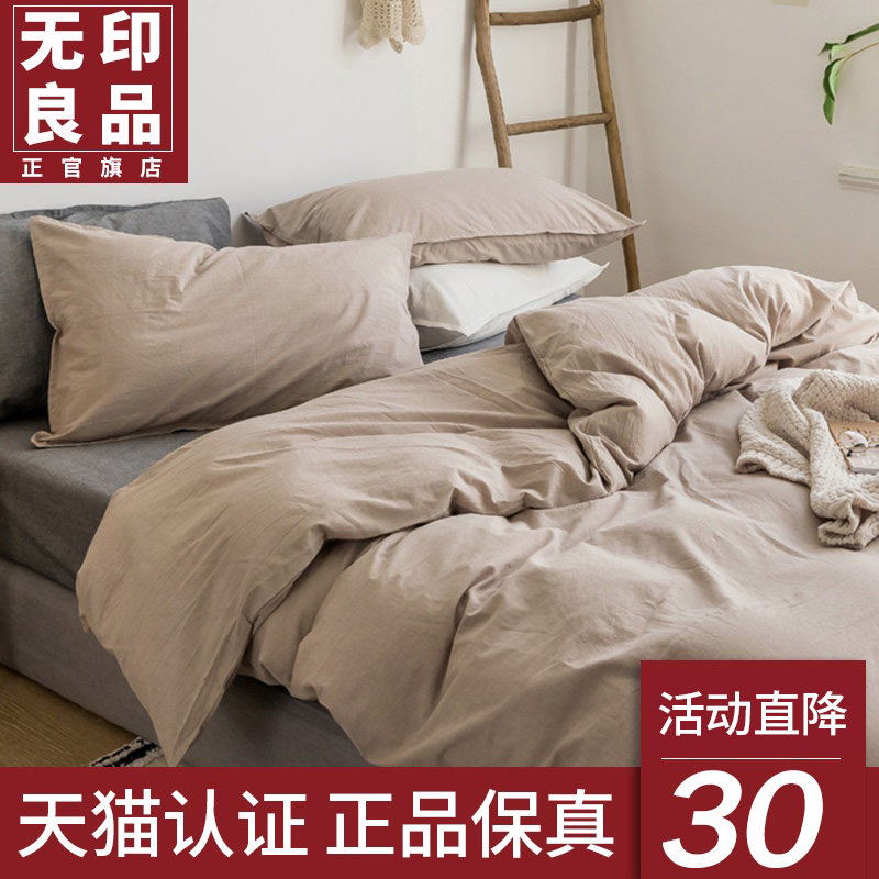MUJI washed cotton four-piece set cotton 100 quilt cover sheet student three-piece bedding set 4