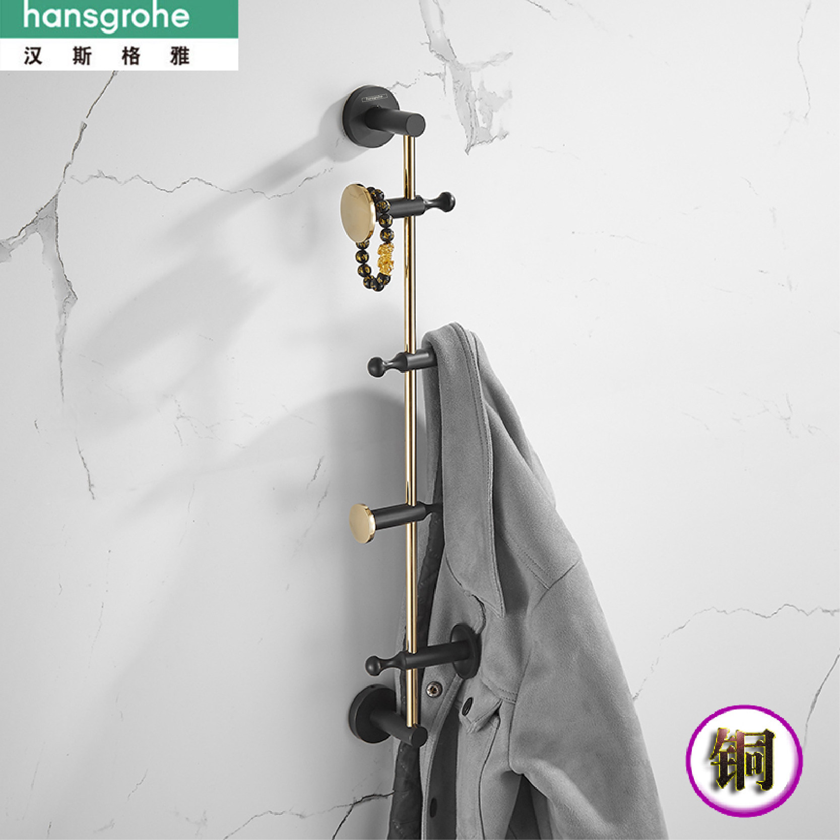 Hansgrohe brass hanging clothes hanger wall-mounted wall bedroom clothing hat rack black gold light and luxurious shelf Xuan guan contained