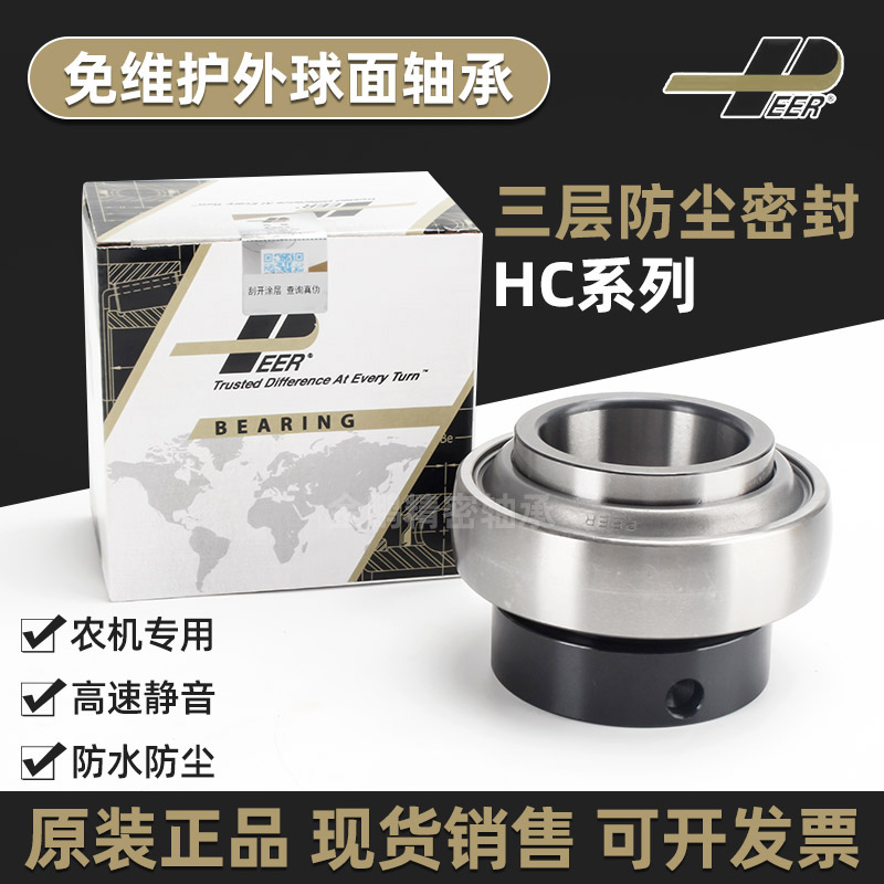 PEER Imports Peel free of maintenance harvesters UEL bearings HC205 206207208209210310-Taobao