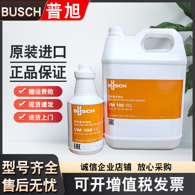 German BUSCH Puxu vacuum pump oil packaging machine Special oil VM100VE101VSC100VM68 Number of imports-Taobao