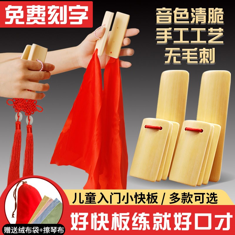 Bamboo board Quick board Children's mouth only to get started with small quick board tool professional fast board red silk comic sound performance louder