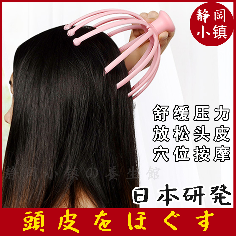 Japanese scalp head massager Eight-claw fish catch head automatically scratching the head and soul extract to extract the trick