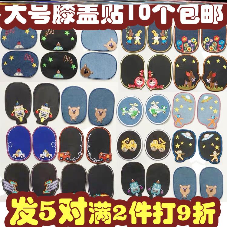 Holes Patch Children's Knee Cloth Patch Children's Cartoon Clothes Holes Patch Patch Large Cowboy Pants Knee Elbow Patch