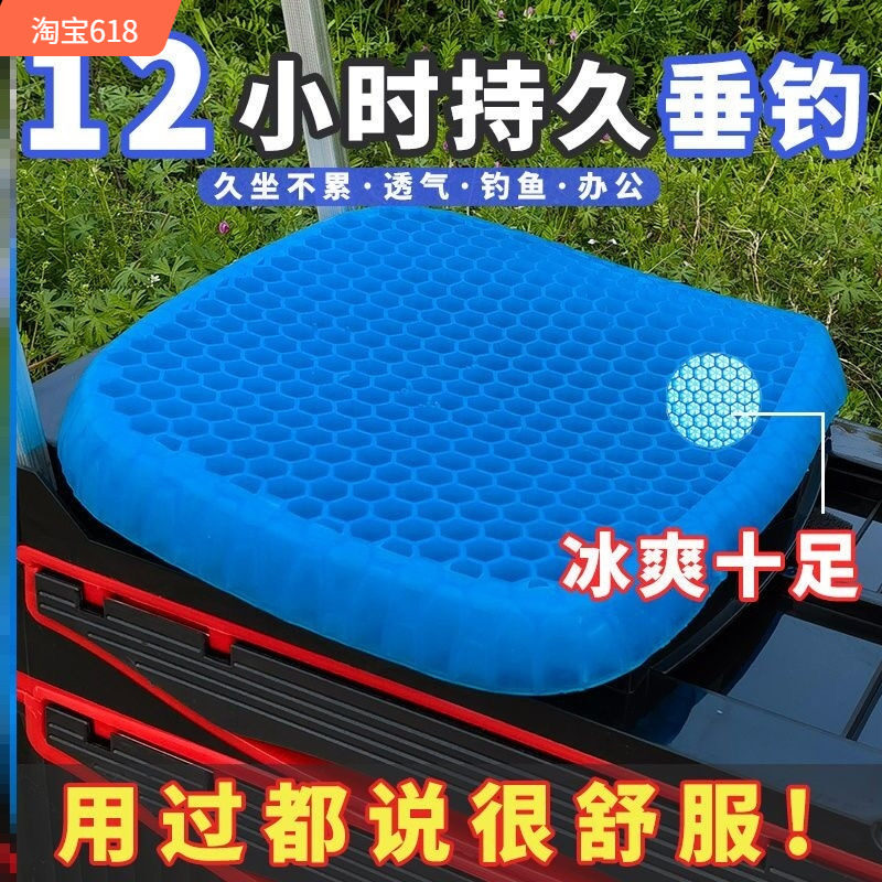 Fishing box cushion anti-butt pain cushion thickened ventilation breathable summer fishing chair dedicated silicone honeycomb gel ice pad