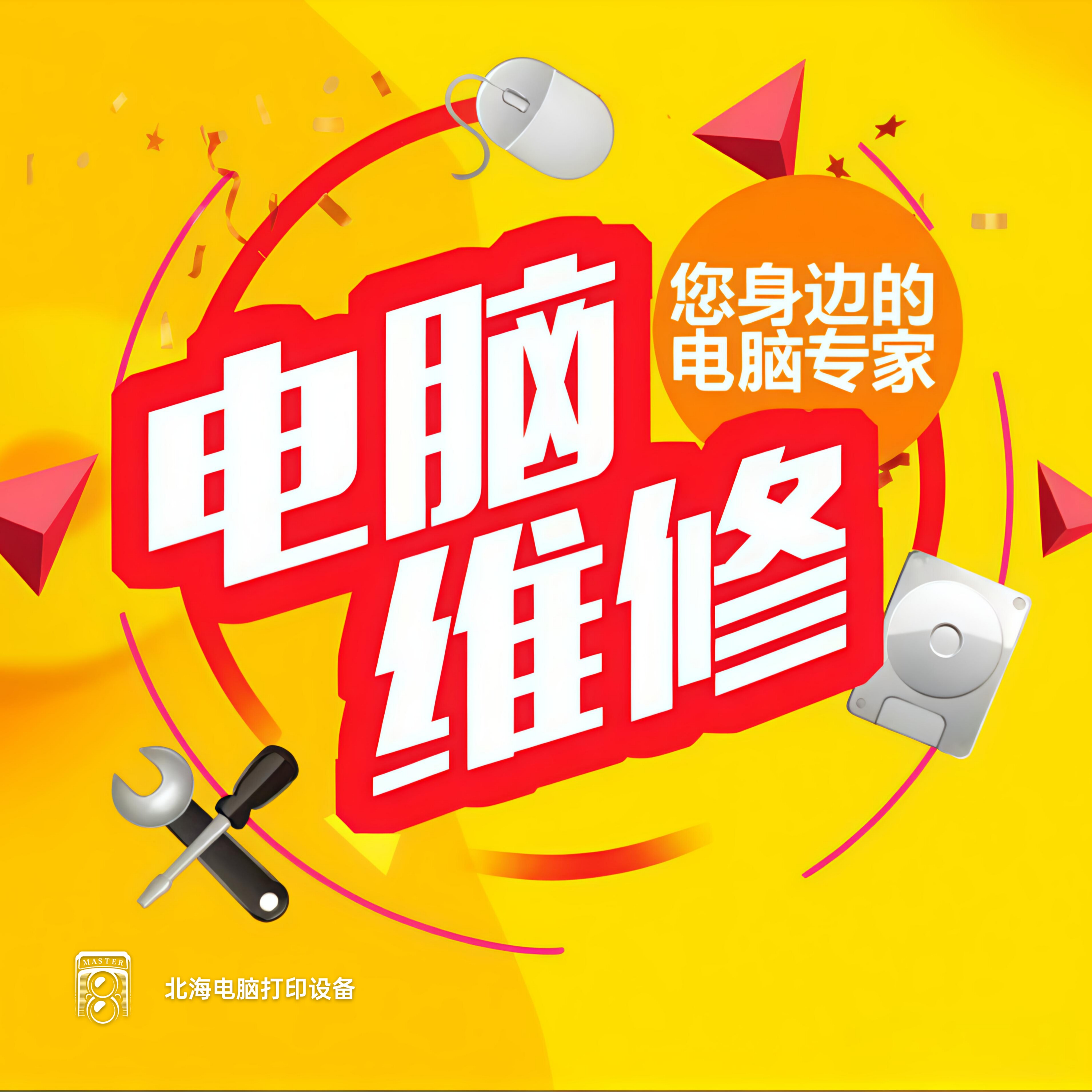 北海电脑打印设备专家企业店