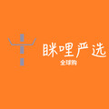 眯哩严选