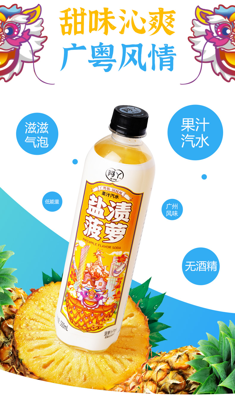 阿丫盐渍菠萝果汁饮料500mL*4瓶