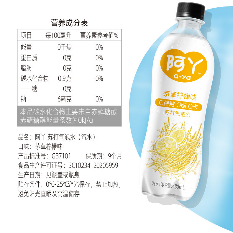 【阿丫】苏打气泡水饮料480ml*4瓶