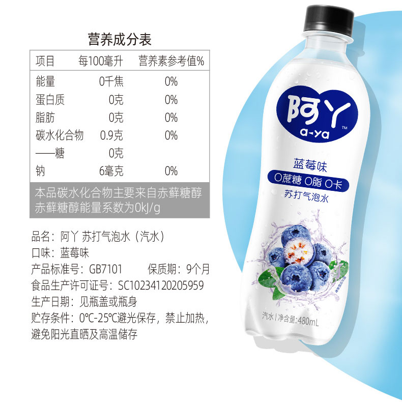 【阿丫】苏打气泡水饮料480ml*4瓶