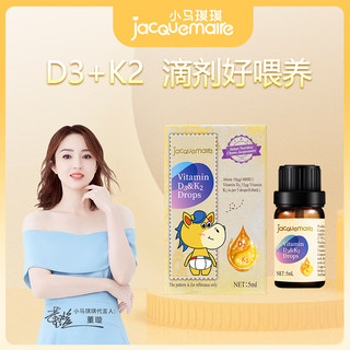 小马琪琪双维组合维生素D3+K2滴剂儿童补维D维生素K2进口5ml