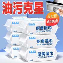 (1大包80片)厨房湿巾大包带盖去油污湿纸巾油烟机清洁湿纸巾