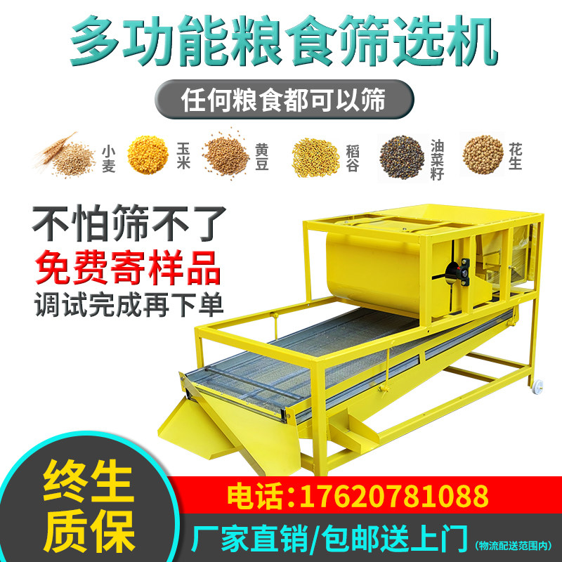 Blow Type Grain Seed Vibration Screening Machine Wheat Peanut Corn Soybean Rice Multifunction Deafer Tremor Screening Machine