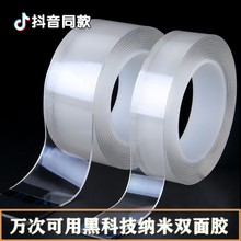 万次纳米双面胶贴强力透明胶