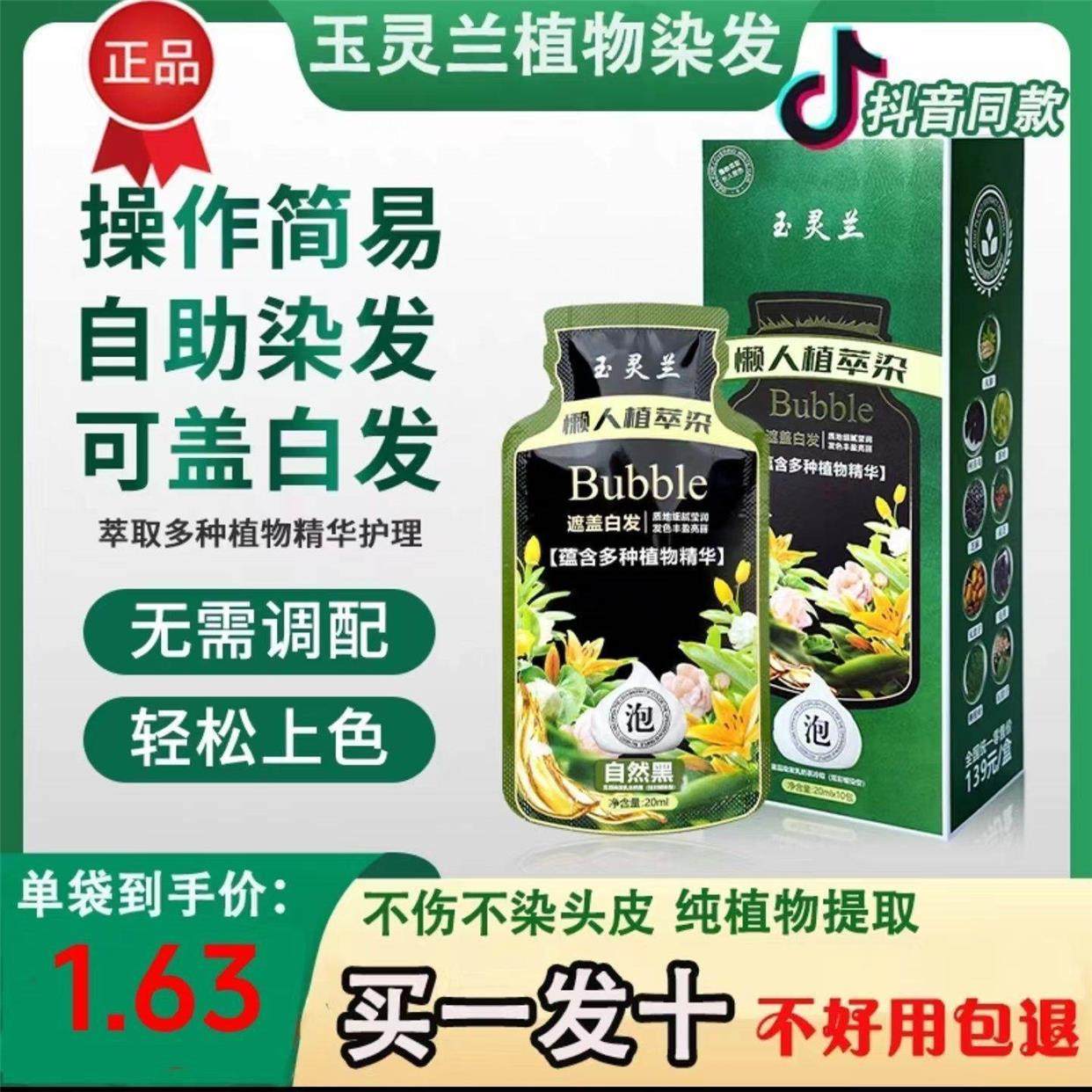 玉灵兰植物染发剂膏:用自然力量重写你的发丝故事_彩染_淘宝美妆网