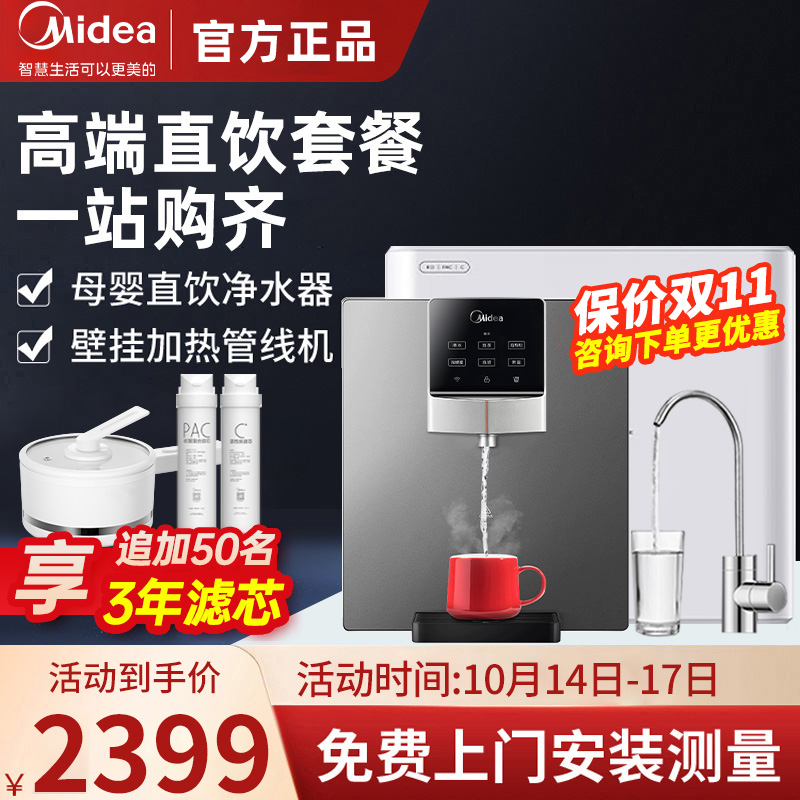 Midea water purifier household direct drinking heating integrated wall-mounted pipeline machine ro reverse osmosis kitchen dining cabinet drinking water