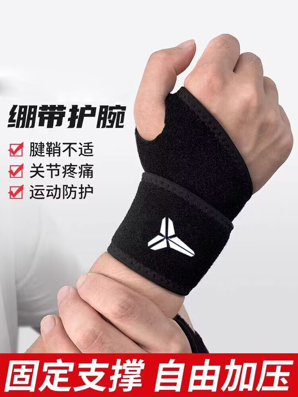 Wrist Brace for Sprained Wrist Tendon Sheath, Unisex Fitness Gloves, Push-Up Exercise, Shot Put, Special for Badminton and Basketball Wrist Brace for Sprained Wrist Tendon Sheath, Unisex Fitness Gloves, Push-Up Exercise, Shot Put, Special for Badminton and Basketball