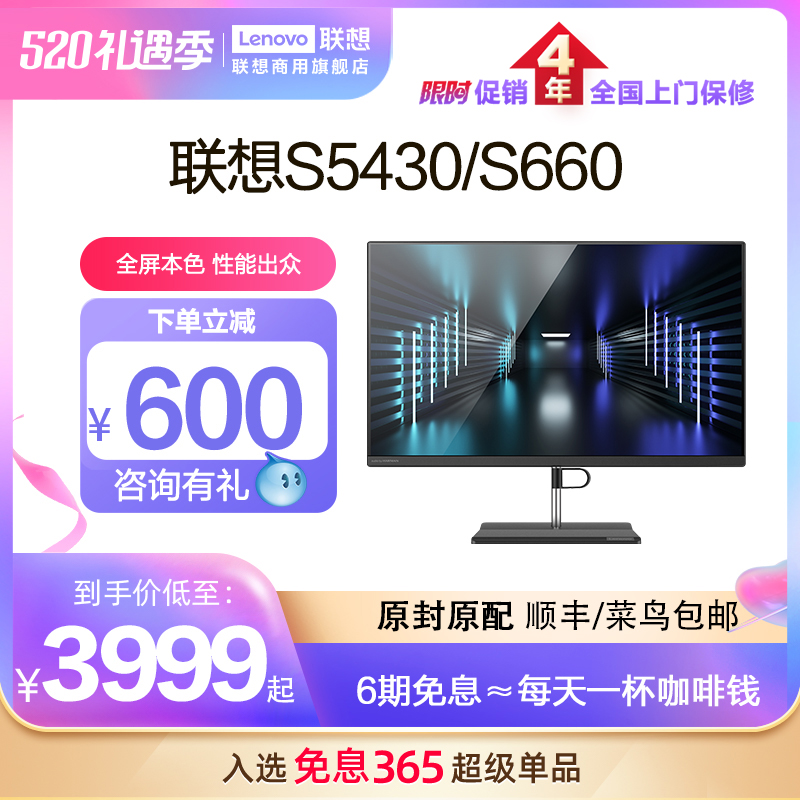 (All recommended) Lenovo AlLenovo Jan days S5430 S660 Full machine big screen Home Learning for commercial office one-piece 23 8-inch official flagship store