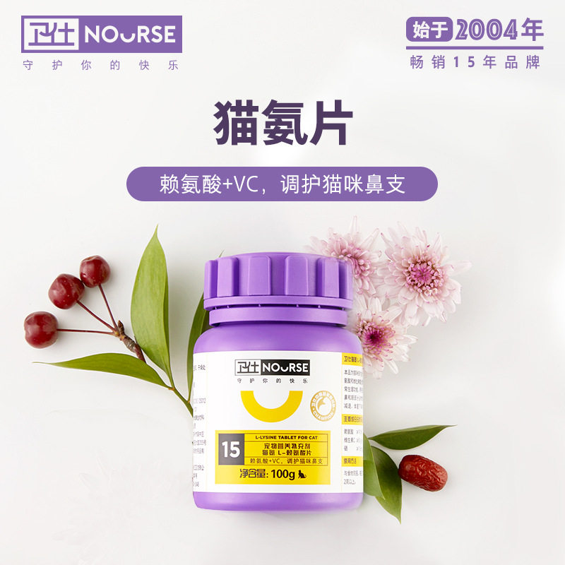 Weishi cat ammonia tablets 200 tablets cat nasal support pet supplies