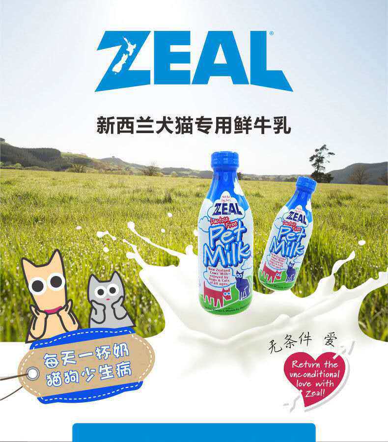 New Zealand zeaI pet milk special real milk for dogs and cats