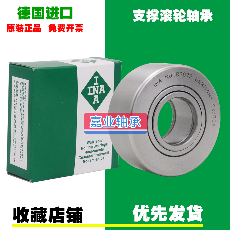 Import INA support roller needle bearings NUTR 1542 1747 2052 2562 3072 3072 3580 PP