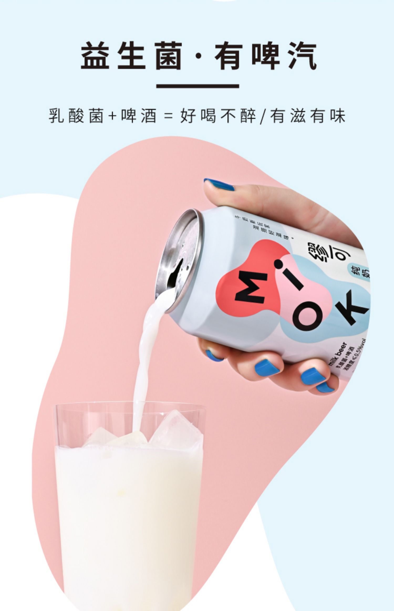 MIOK缪可奶啤乳酸菌饮品300ml*12