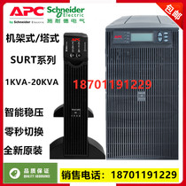 APC Schneider UPS power supply SURT10000UXICH10KVA8KW host power communication power supply long-term machine
