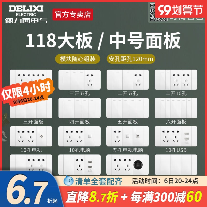 Delixi official flagship 118 type 5-hole fifteen-hole power supply TV computer three-open multi-control halfway switch socket