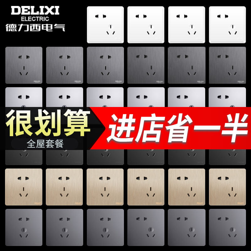 Delixi official flagship five - hole two - three plug power supply 5 fold switch socket deep gray luxury decoration panel