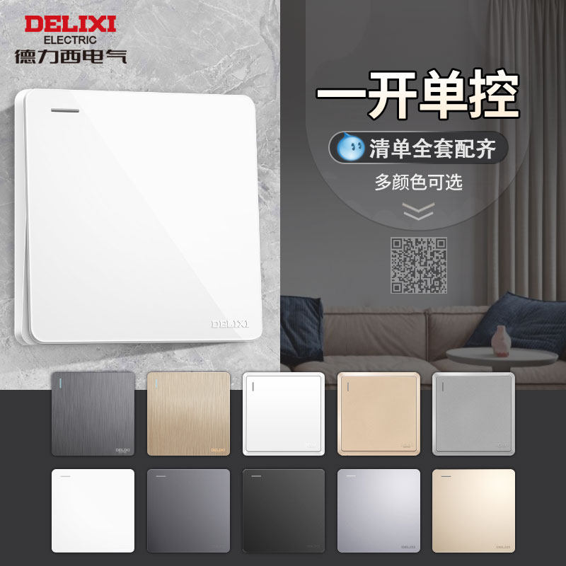 Delixi official flagship 86 type 1 one-open single-control fluorescent switch single-open single-link concealed wall socket panel