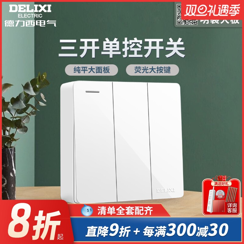 Delixi open-mounted switch socket three-open single-control fluorescent open line slot free of wall 3-open three-position single-control panel