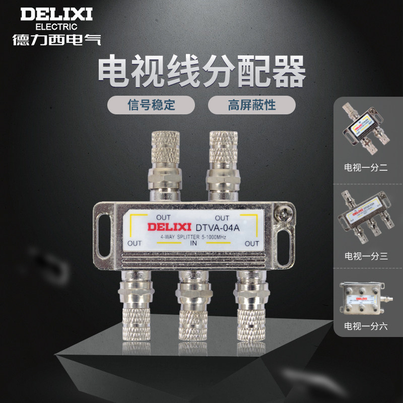 Delixi closed circuit TV line socket signal distributor one point four guest room TV cable one to six wiring port plug