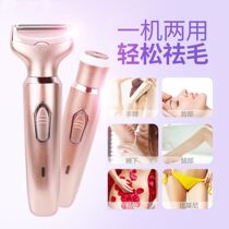 Two-in-one electric pubic hair private parts hair remover special shaving machine ladies shaver armpit hair shaving knife female whole body