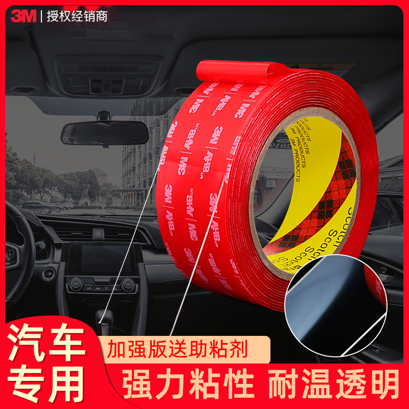 3m double-sided adhesive powerful transparent adhesive tape High viscosity glue vehicle etc car special high temperature resistant double-sided adhesive-Taobao
