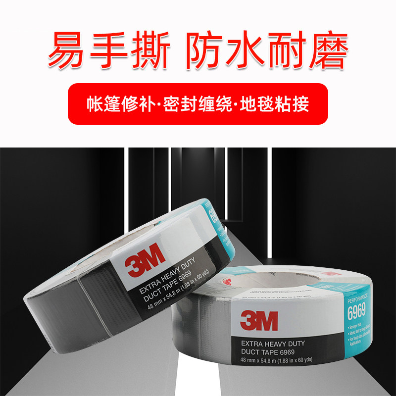 3M防水耐高温无残胶展会地毯密封布胶带，银黑经典，6969型号！解决各种粘贴难题！-车用双面胶-淘宝好物网