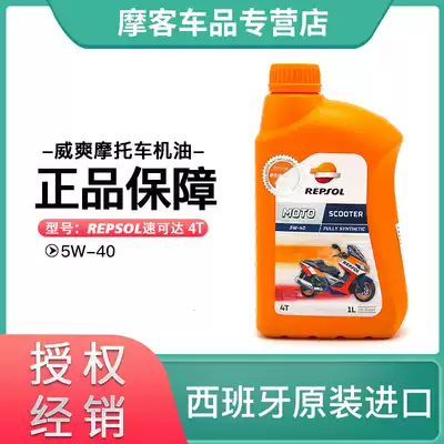 Motorcar products imported REPSOL Weishuang speed up to pedal locomotive oil 5W40 fully synthetic engine oil
