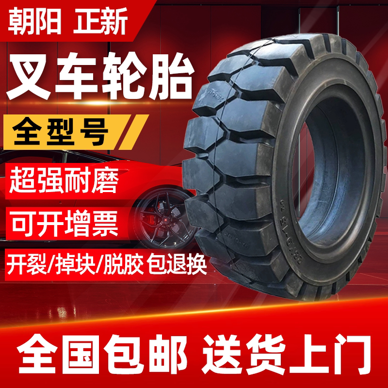 Forklift Solid Tire Inflatable Rear Wheel 650-10 Chaoyang Qianjin Zhengxin Front Wheel 28X9-15 Three Tons