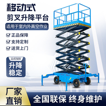 Lift mobile lift platform scissor type hydraulic electric small lift fully automatic aerial work vehicle