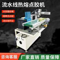 Automatic assembly line hot melt glue machine automatic induction automatic dispensing machine paint ink glue filling machine multi-head glue machine