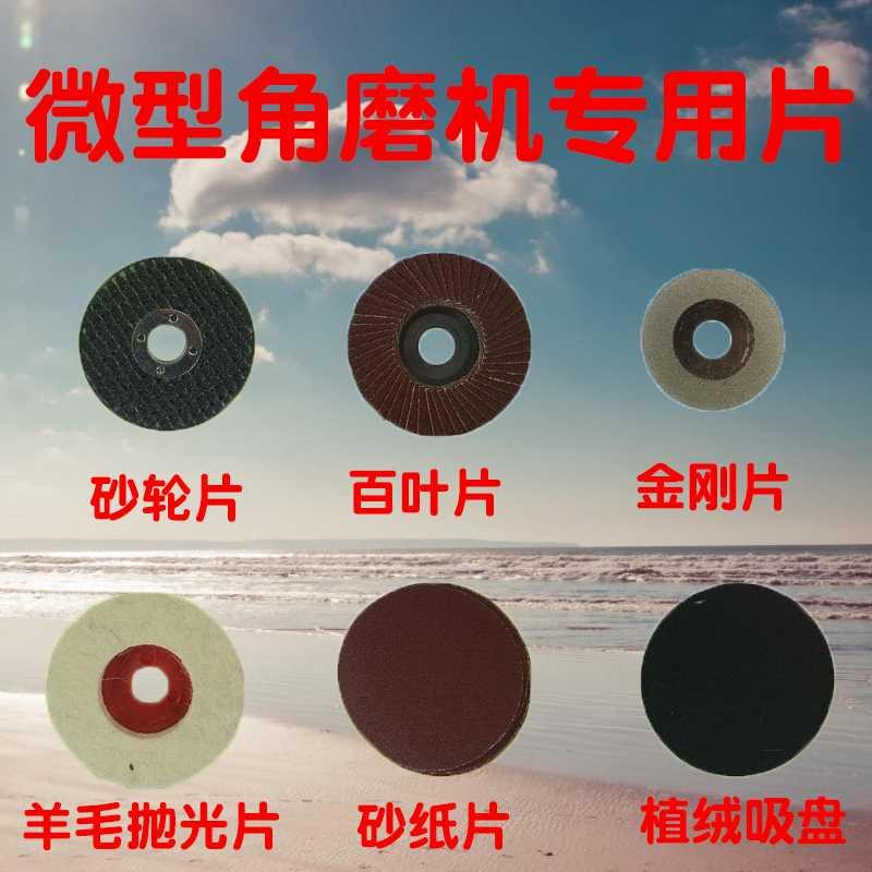 Miniature angle grinder 75mm three-inch grinding wheel cutting piece hundred blade polishing sheet American seam Diamond sheet