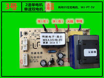 WJ-PT-5V Wei on 05 single speed Dual Motor two speed single motor oil fume machine power board control board